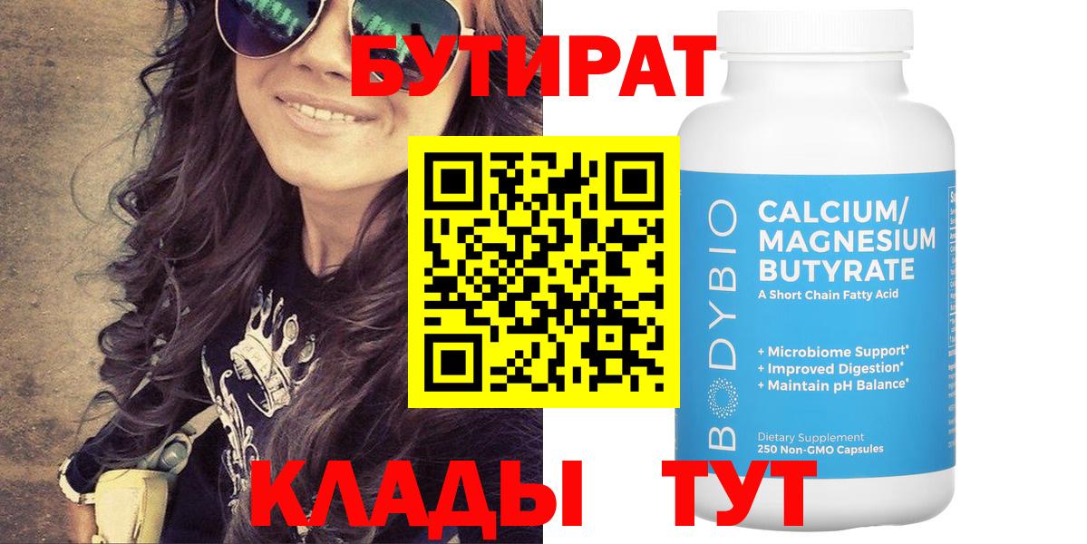 Бутират GHB Вязьма