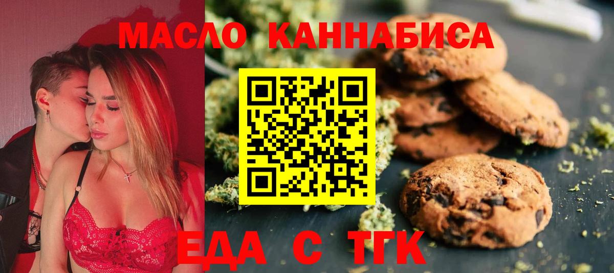 Печенье с ТГК конопля Вязьма