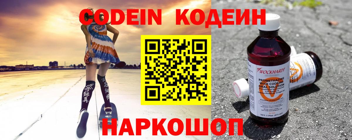 Codein Purple Drank Вязьма