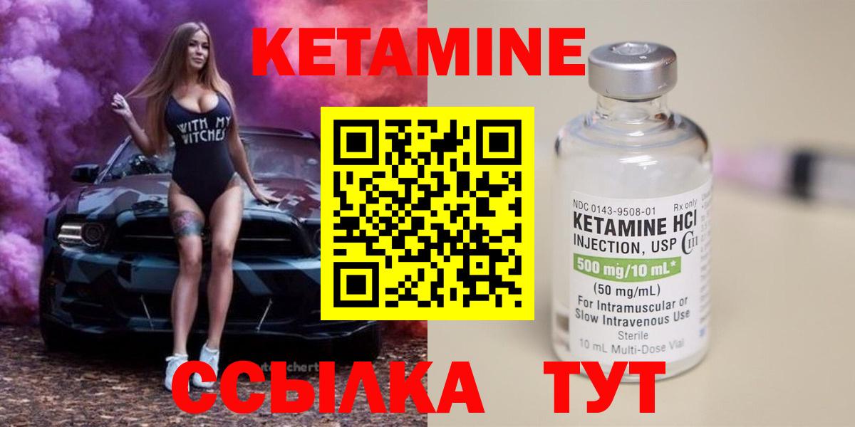 КЕТАМИН ketamine Вязьма