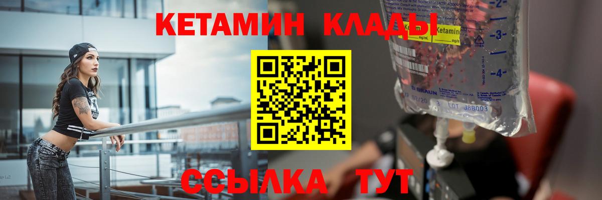 Вязьма  Кетамин VHQ  Вход с VPN 
