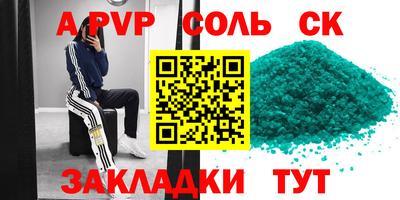 альфа пвп Апшеронск