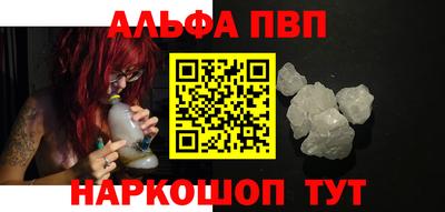 альфа пвп Апшеронск