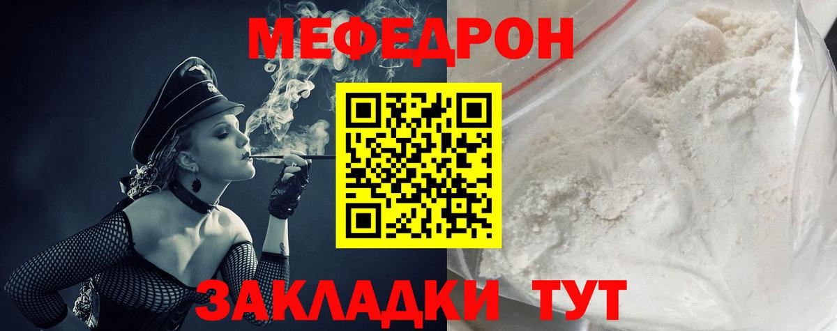 Меф мяу мяу кристаллы Вязьма