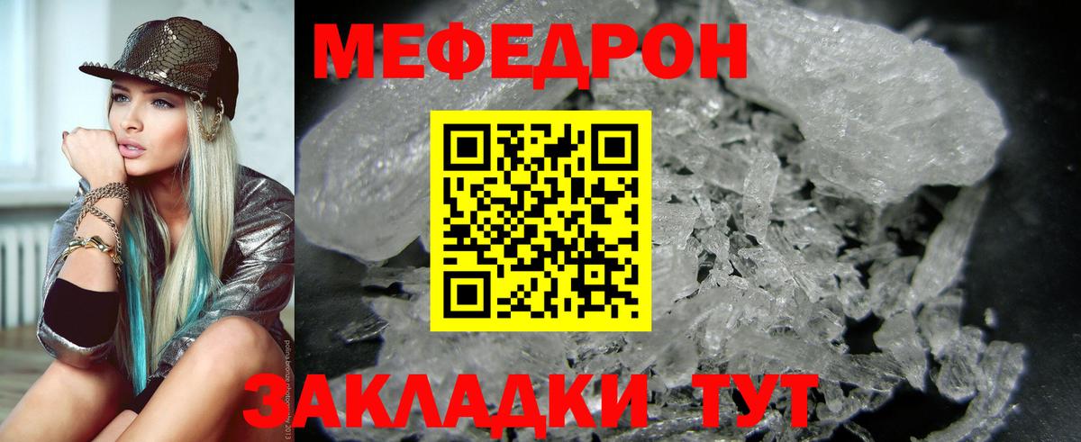 МЕФ мука  Вход с VPN  mega маркетплейс  МЕФ  Меф mephedrone  Вязьма 
